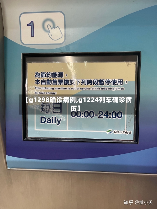 【g1298确诊病例,g1224列车确诊病历】-第2张图片