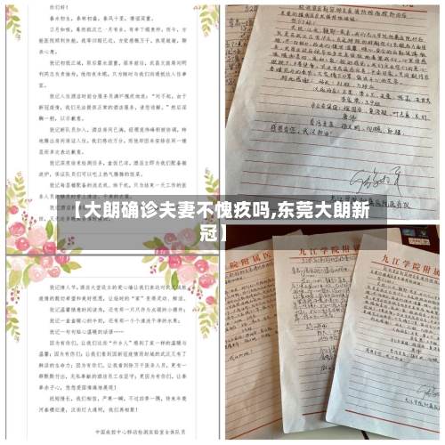 【大朗确诊夫妻不愧疚吗,东莞大朗新冠】
