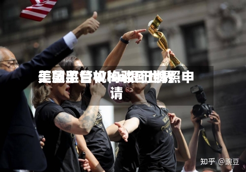 美国监管机构驳回世界汇款平台Wise银行牌照申请