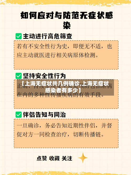 【上海无症状共几例确诊,上海无症状感染者有多少】-第2张图片