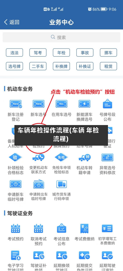 车辆年检操作流程(车辆 年检 流程)