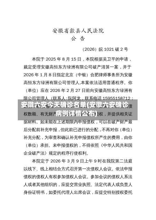 安徽六安今天确诊名单(安徽六安确诊病例详情公布)-第3张图片