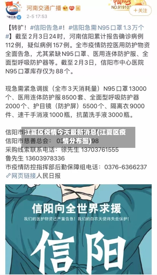 江夏区疫情今天最新消息(江夏区疫情分布图)