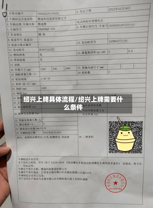 绍兴上牌具体流程/绍兴上牌需要什么条件