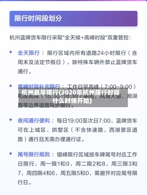 杭州最早限行(2020年杭州限行时间什么时候开始)-第2张图片