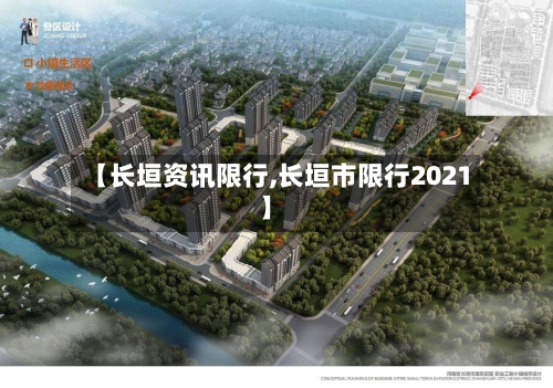 【长垣资讯限行,长垣市限行2021】-第2张图片