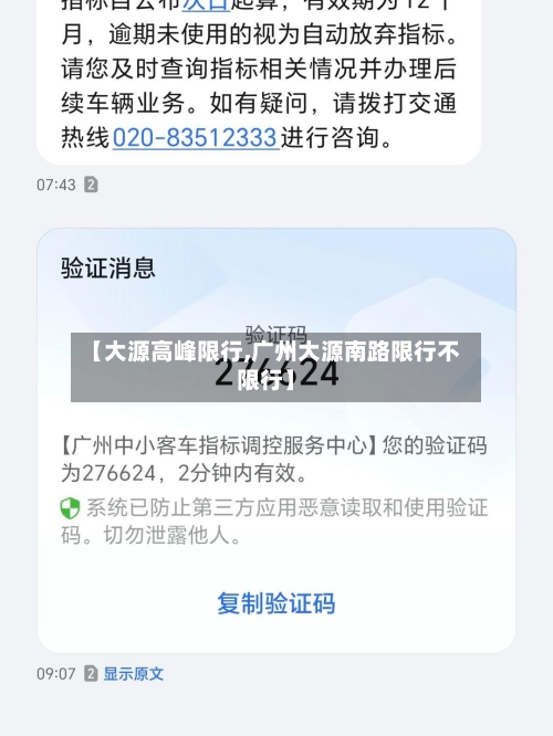 【大源高峰限行,广州大源南路限行不限行】-第2张图片