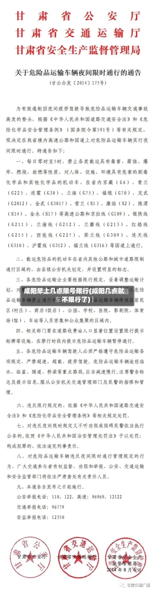 咸阳早上几点限号限行(咸阳几点就不限行了)