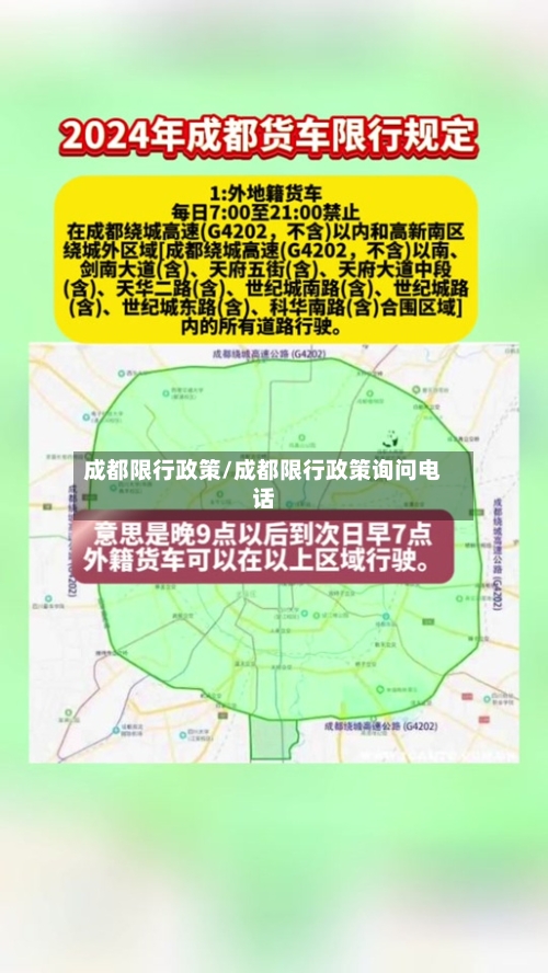 成都限行政策/成都限行政策询问电话