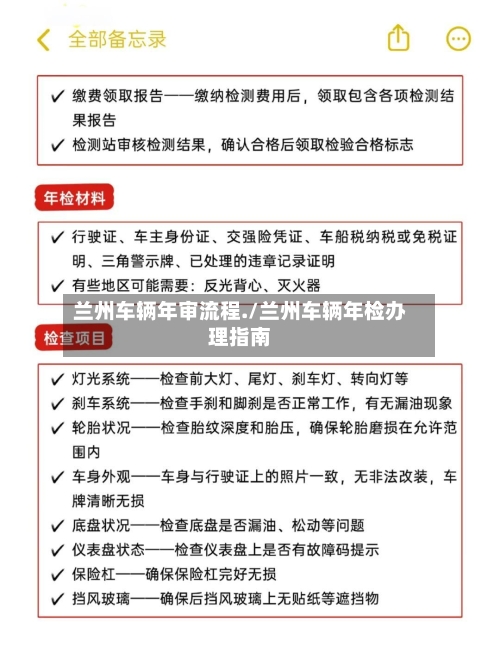 兰州车辆年审流程./兰州车辆年检办理指南-第2张图片