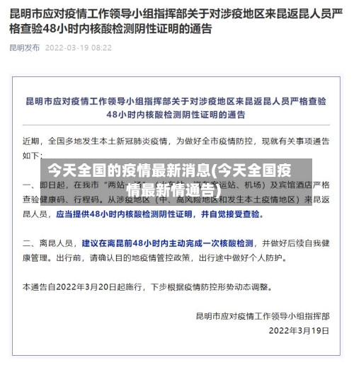 今天全国的疫情最新消息(今天全国疫情最新情通告)