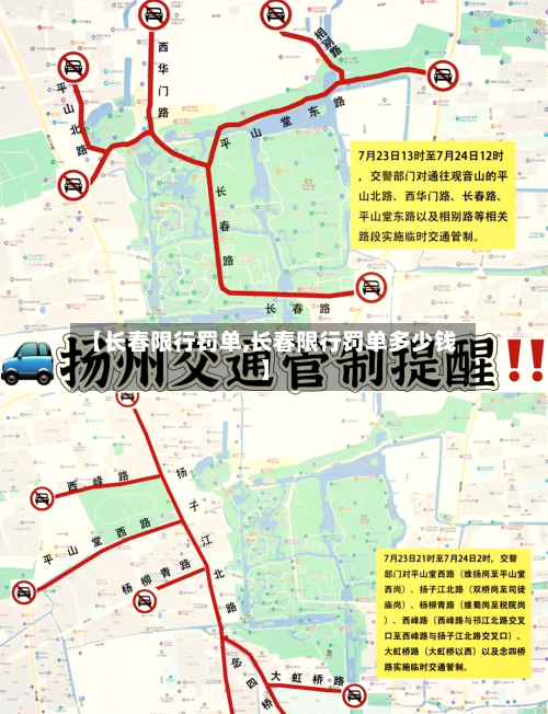 【长春限行罚单,长春限行罚单多少钱】