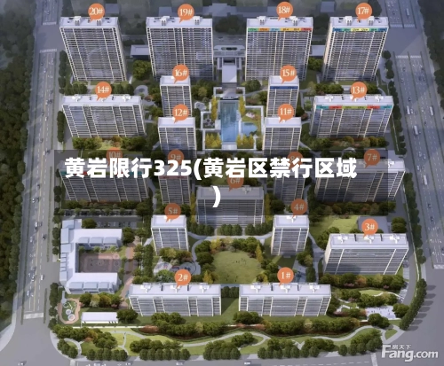 黄岩限行325(黄岩区禁行区域)-第3张图片