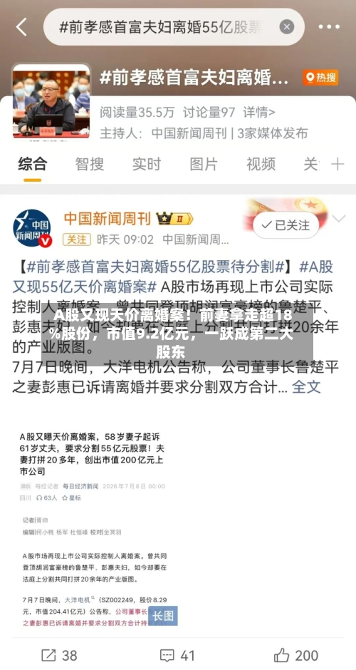 A股又现天价离婚案！前妻拿走超18%股份	，市值9.2亿元，一跃成第二大股东-第2张图片