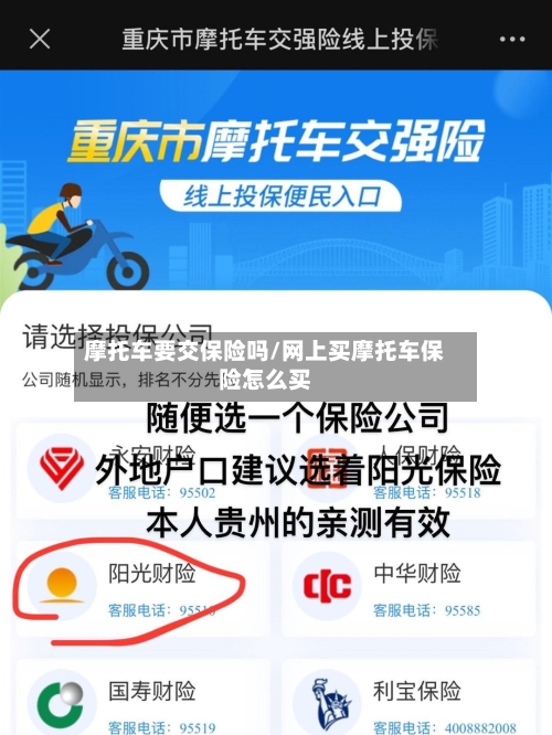 摩托车要交保险吗/网上买摩托车保险怎么买