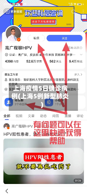 上海疫情5日确诊病例(上海5例新型肺炎)