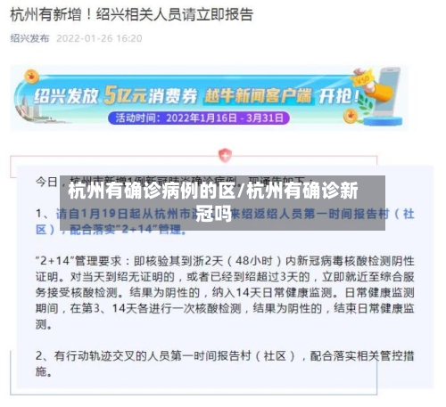 杭州有确诊病例的区/杭州有确诊新冠吗