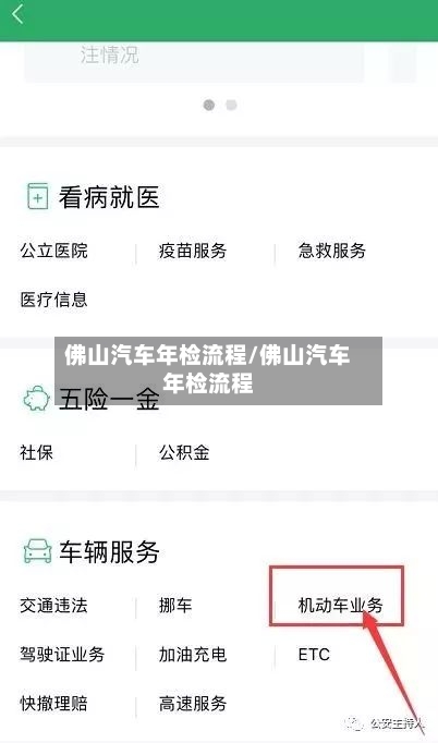佛山汽车年检流程/佛山汽车年检流程