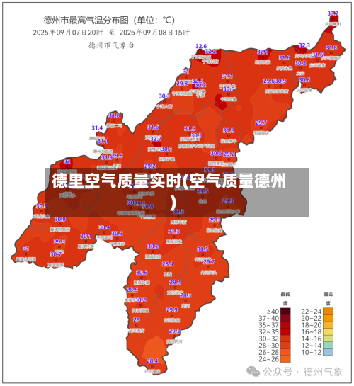 德里空气质量实时(空气质量德州)