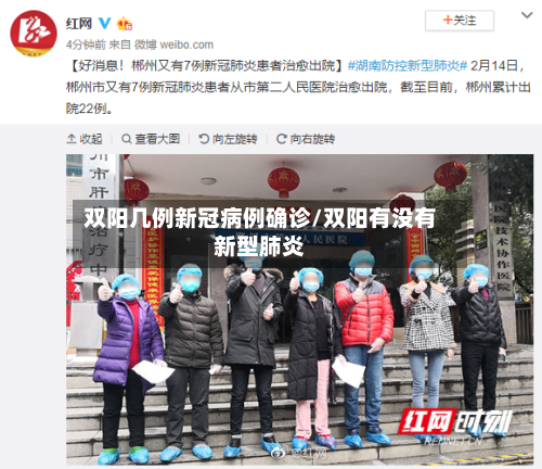 双阳几例新冠病例确诊/双阳有没有新型肺炎-第2张图片