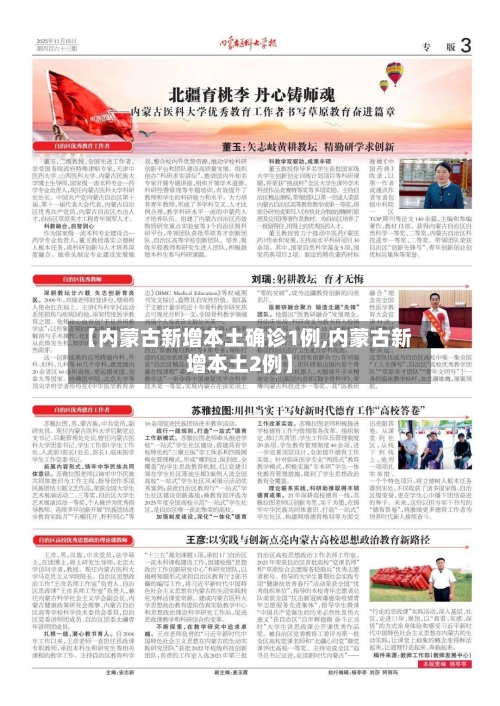 【内蒙古新增本土确诊1例,内蒙古新增本土2例】-第3张图片