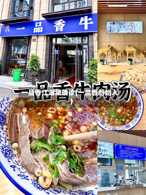 一品香江湖菜确诊(一品香创始人)-第3张图片