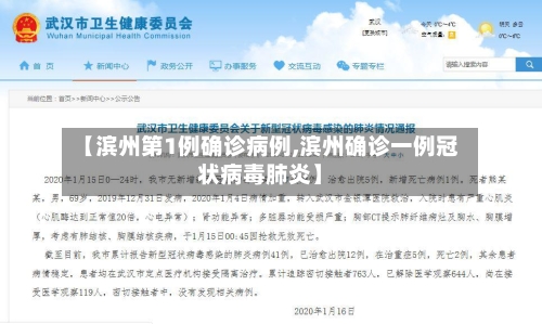【滨州第1例确诊病例,滨州确诊一例冠状病毒肺炎】