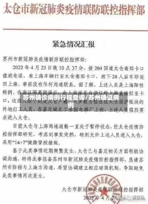 苏州确诊病例行程查询/苏州确证病例