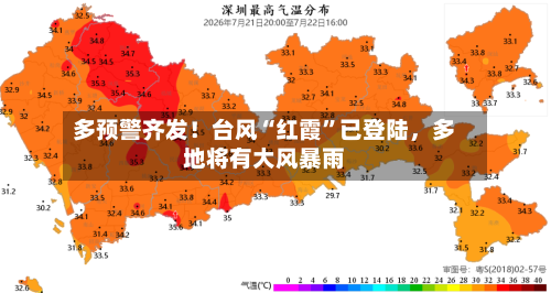 多预警齐发！台风“红霞	”已登陆，多地将有大风暴雨-第2张图片
