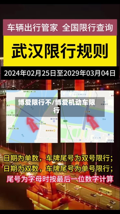 博爱限行不/博爱机动车限行-第2张图片