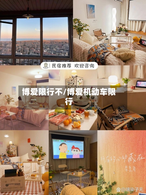 博爱限行不/博爱机动车限行