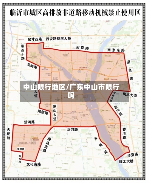 中山限行地区/广东中山市限行吗-第2张图片