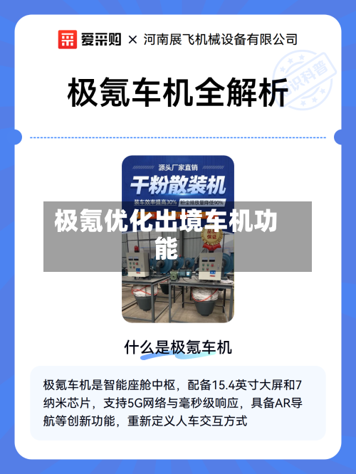 极氪优化出境车机功能-第2张图片