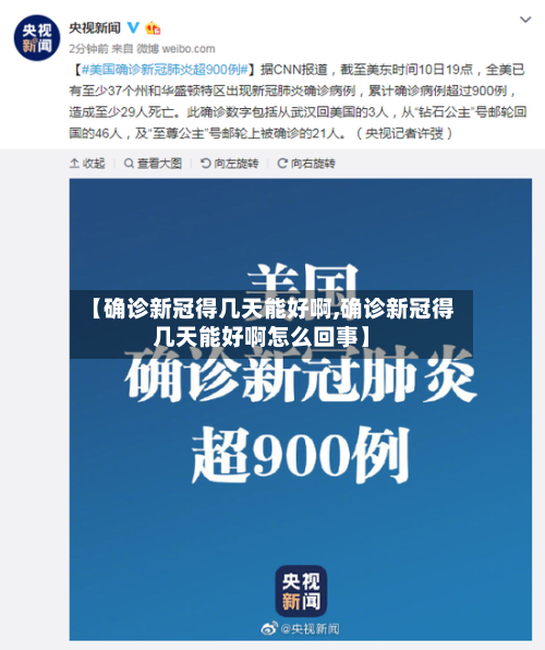 【确诊新冠得几天能好啊,确诊新冠得几天能好啊怎么回事】