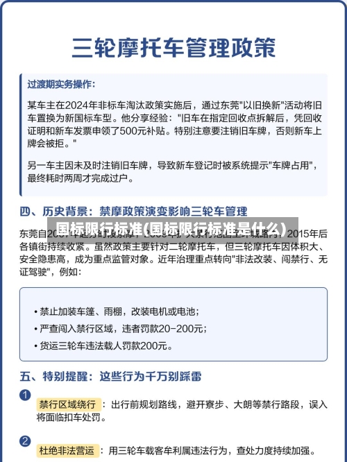 国标限行标准(国标限行标准是什么)-第2张图片
