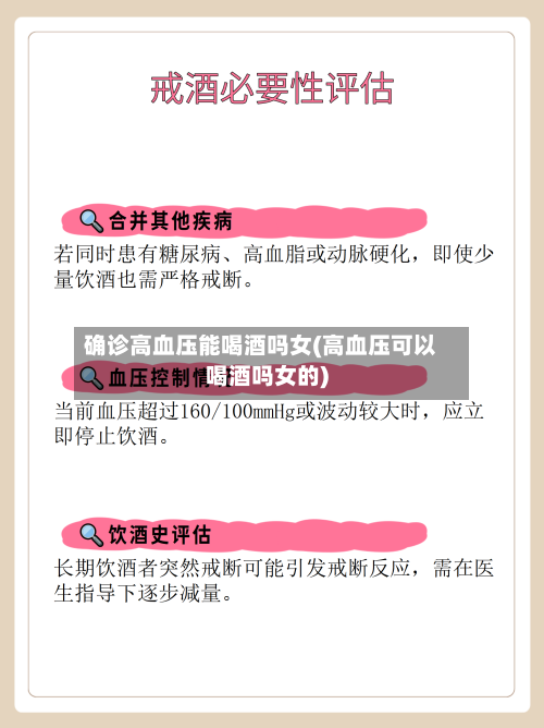 确诊高血压能喝酒吗女(高血压可以喝酒吗女的)-第2张图片