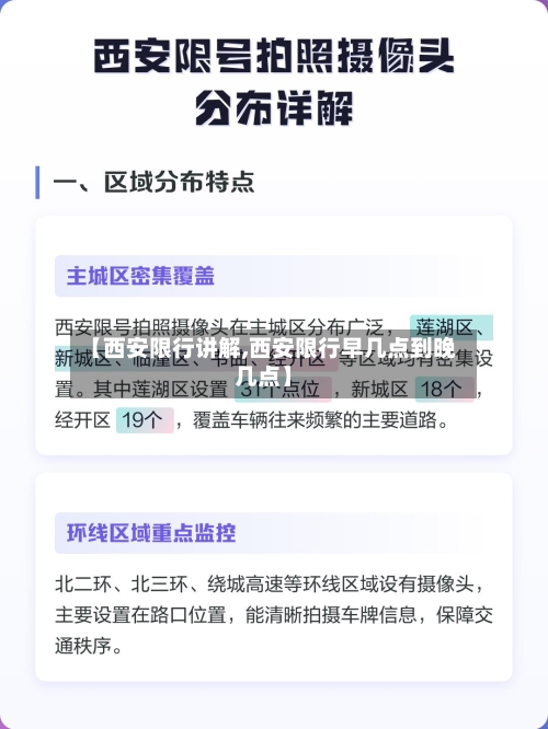【西安限行讲解,西安限行早几点到晚几点】-第3张图片
