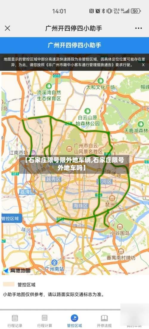 【石家庄限号限外地车辆,石家庄限号外地车吗】-第2张图片