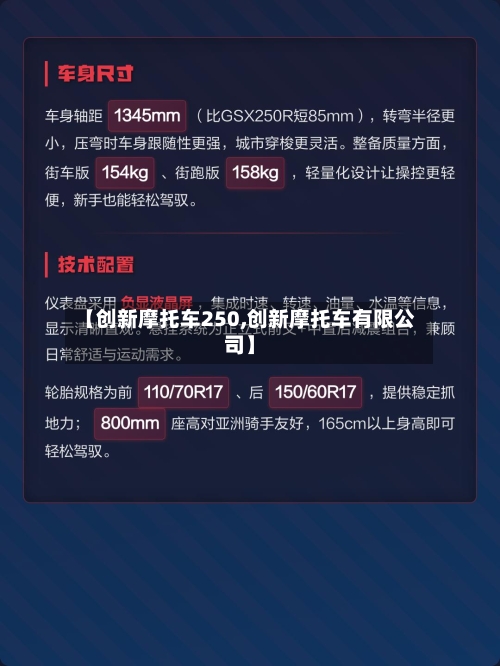 【创新摩托车250,创新摩托车有限公司】-第3张图片