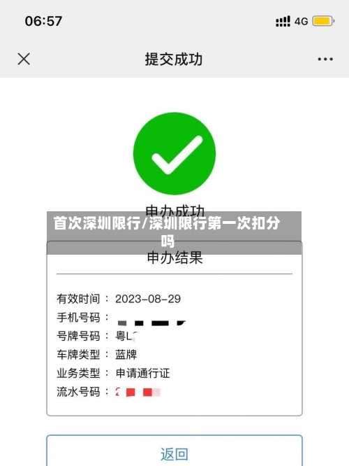 首次深圳限行/深圳限行第一次扣分吗-第2张图片