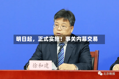明日起，正式实施！事关内幕交易-第2张图片