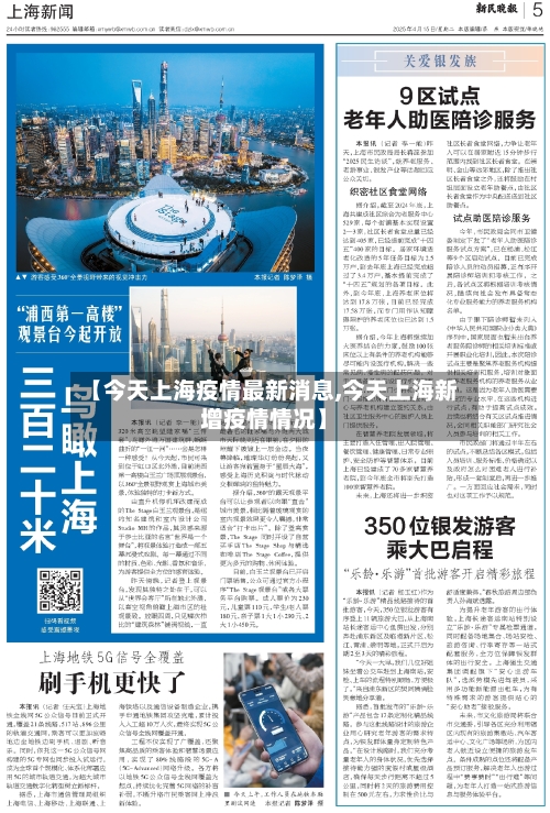 【今天上海疫情最新消息,今天上海新增疫情情况】-第2张图片