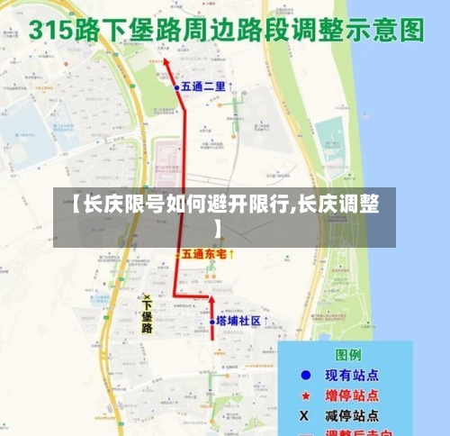 【长庆限号如何避开限行,长庆调整】