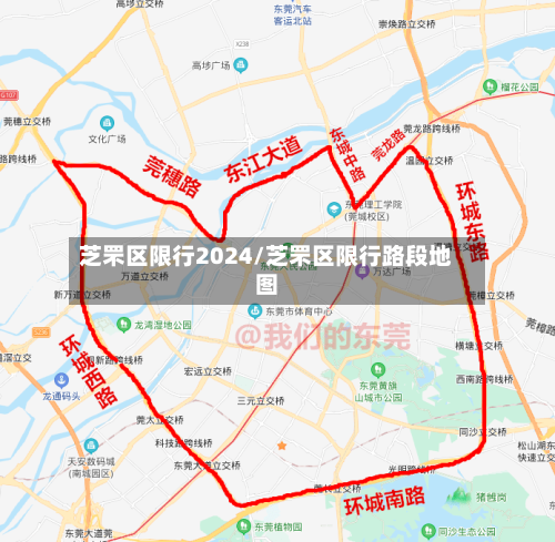 芝罘区限行2024/芝罘区限行路段地图-第2张图片