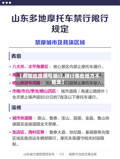 【有哪些路限号限行,限行哪些地方不能走】-第2张图片