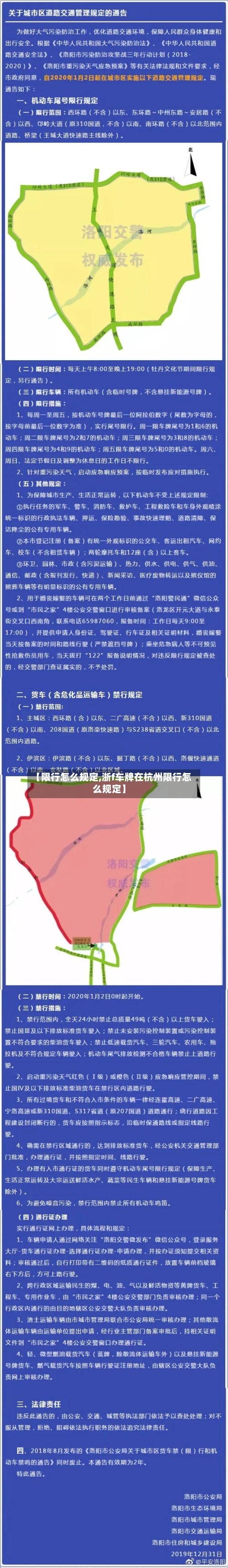 【限行怎么规定,浙f车牌在杭州限行怎么规定】