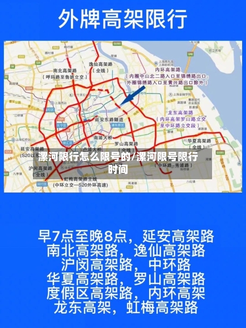 漯河限行怎么限号的/漯河限号限行时间