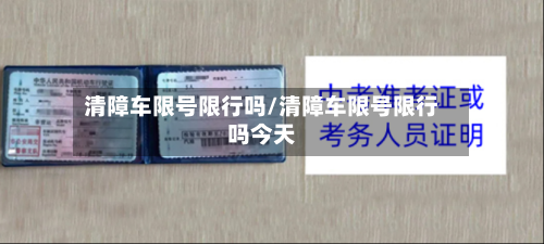 清障车限号限行吗/清障车限号限行吗今天-第2张图片