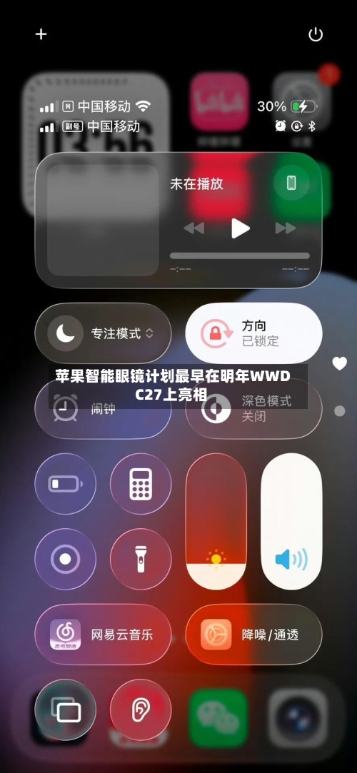 苹果智能眼镜计划最早在明年WWDC27上亮相