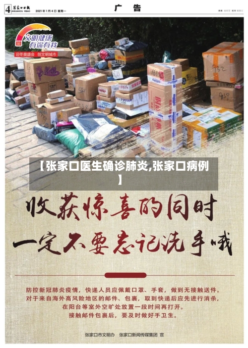 【张家口医生确诊肺炎,张家口病例】